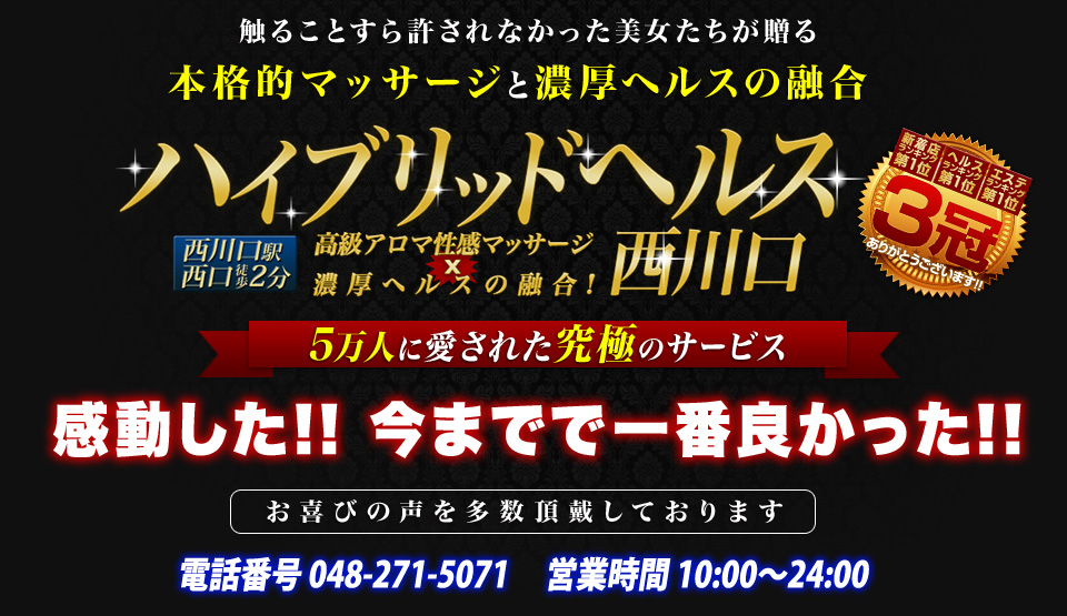 西川口風俗|ロゴ画像
